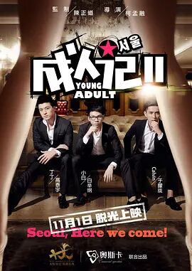 小马拉大车番号
