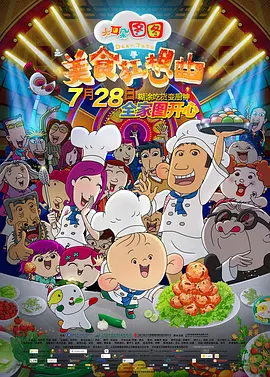小丈母娘们.