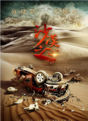 继父2018