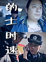湘西赶尸1艳片a级艳福王