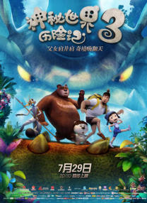 牢笼中的妖精