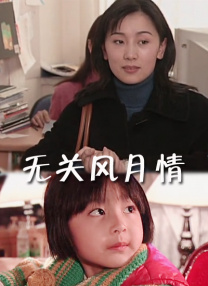 职场上的情事